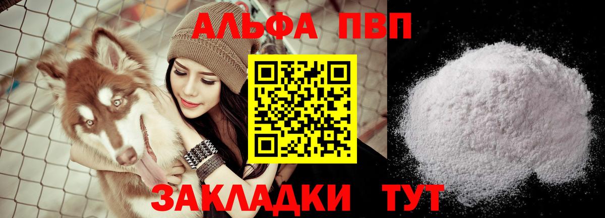Alpha-PVP Crystall  Альфа ПВП СК КРИС  А ПВП  где продают   Вход с VPN  Когалым 