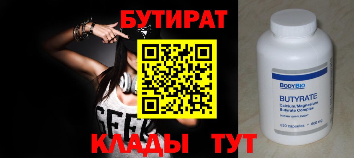 БУТИРАТ оксана  Вход с VPN  БУТИРАТ  Когалым 