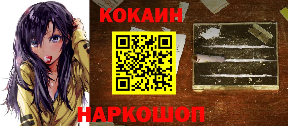 Когалым  КОКАИН Fish Scale  КОКАИН  Cocaine FishScale  Вход с VPN 