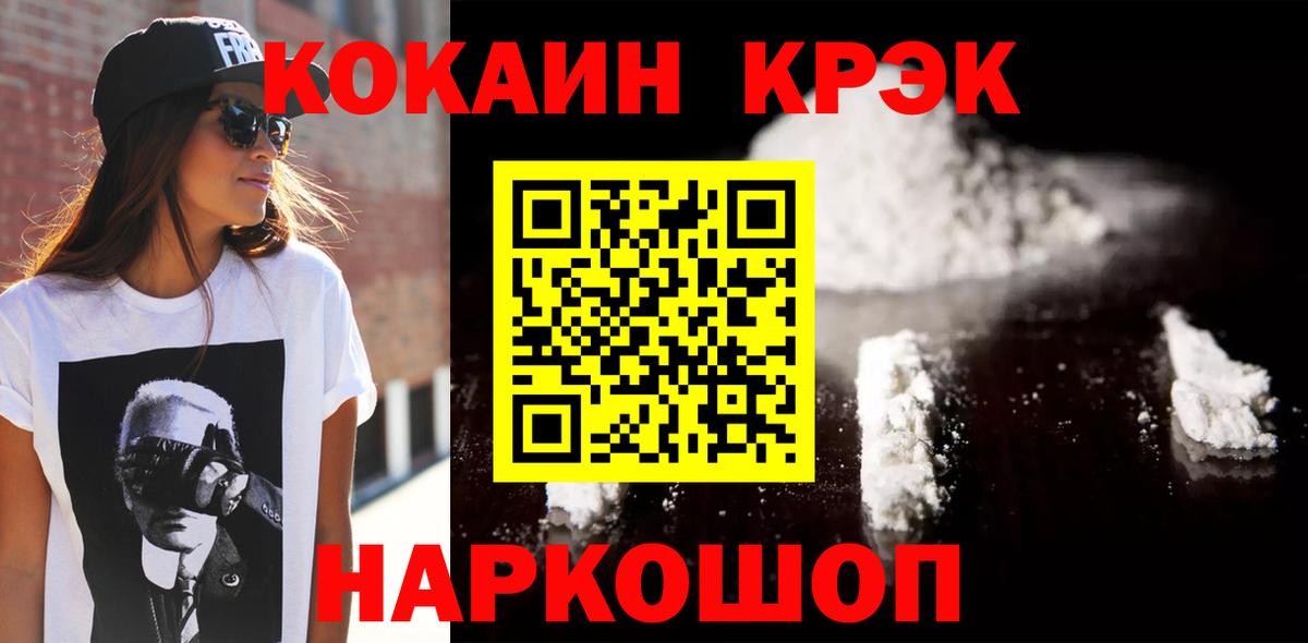 КОКАИН 97% Когалым