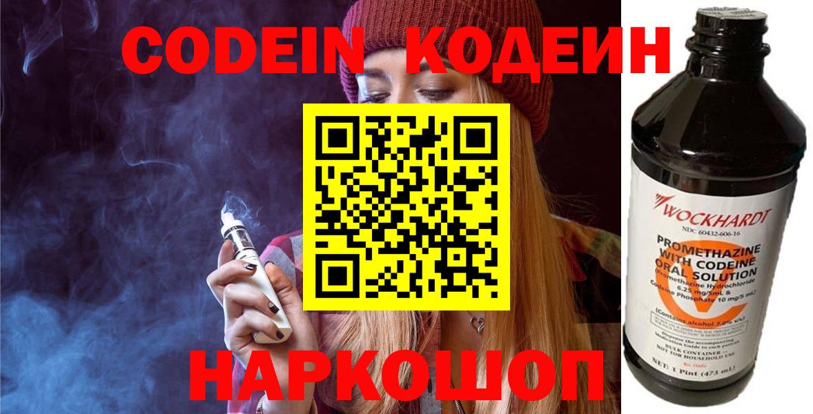 Когалым  Кодеин Purple Drank  Вход с VPN 