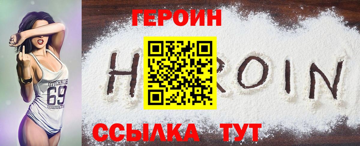 Героин  ГЕРОИН гречка  Вход с VPN  Когалым 
