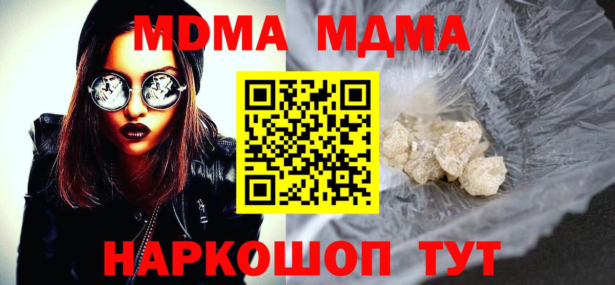 МДМА кристаллы Когалым