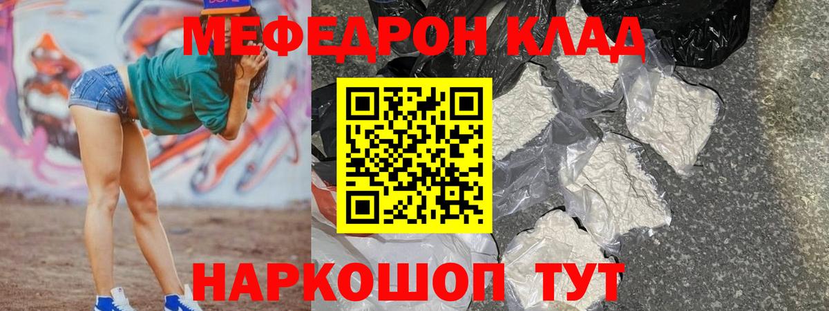 Мефедрон mephedrone  МЯУ-МЯУ мука  Когалым  Вход с VPN 