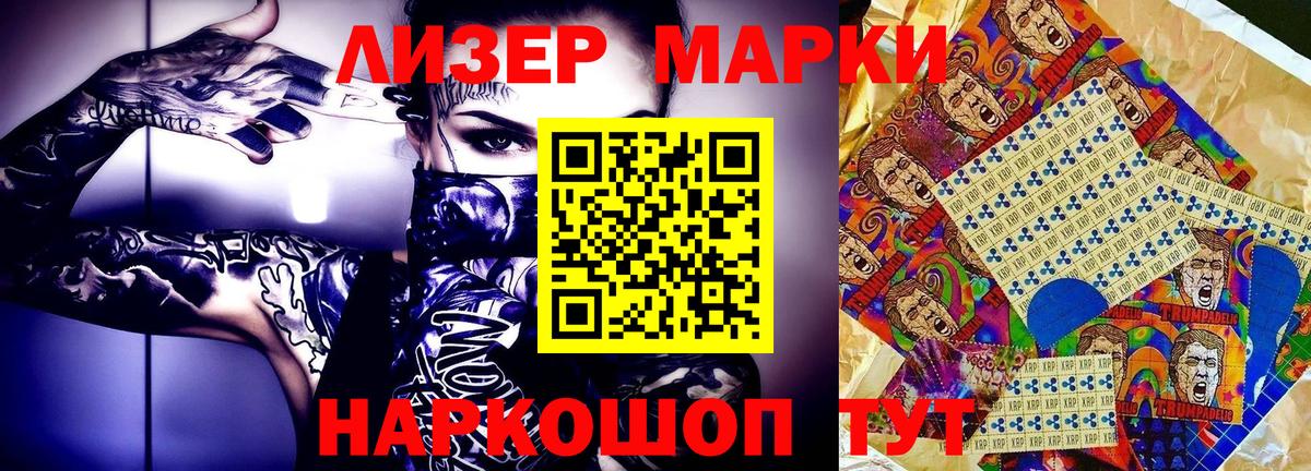 Марки 25I-NBOMe  Вход с VPN  Когалым  Наркотические марки 1,8мг 