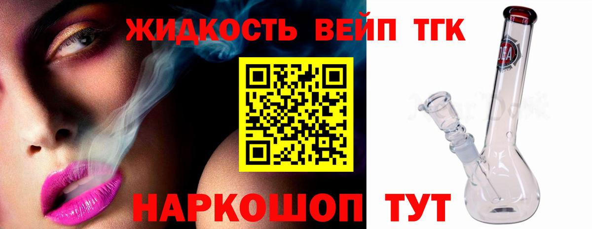 ТГК гашишное масло Когалым